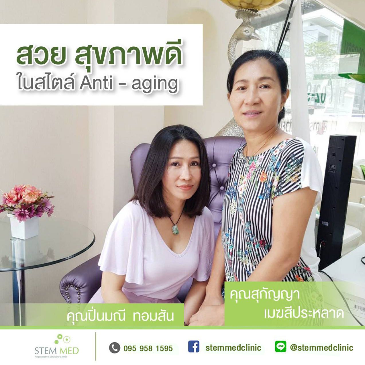 สวย สุขภาพดี ในสไตล์ Anti-aging